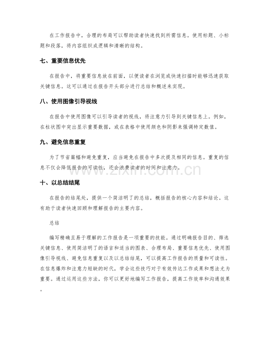 精确编写工作报告的信息精简与可视化展示方法解析.docx_第2页