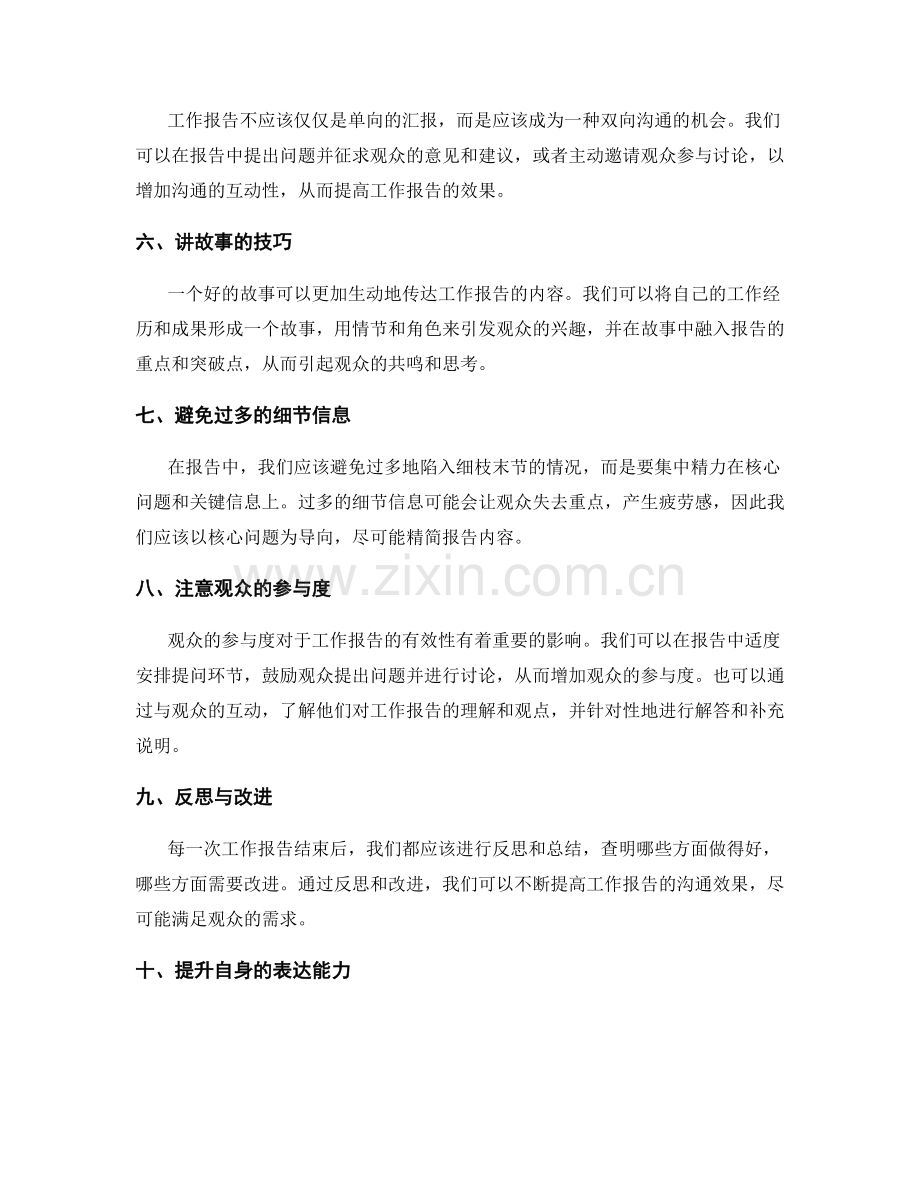 提升工作报告沟通效果的方法.docx_第2页