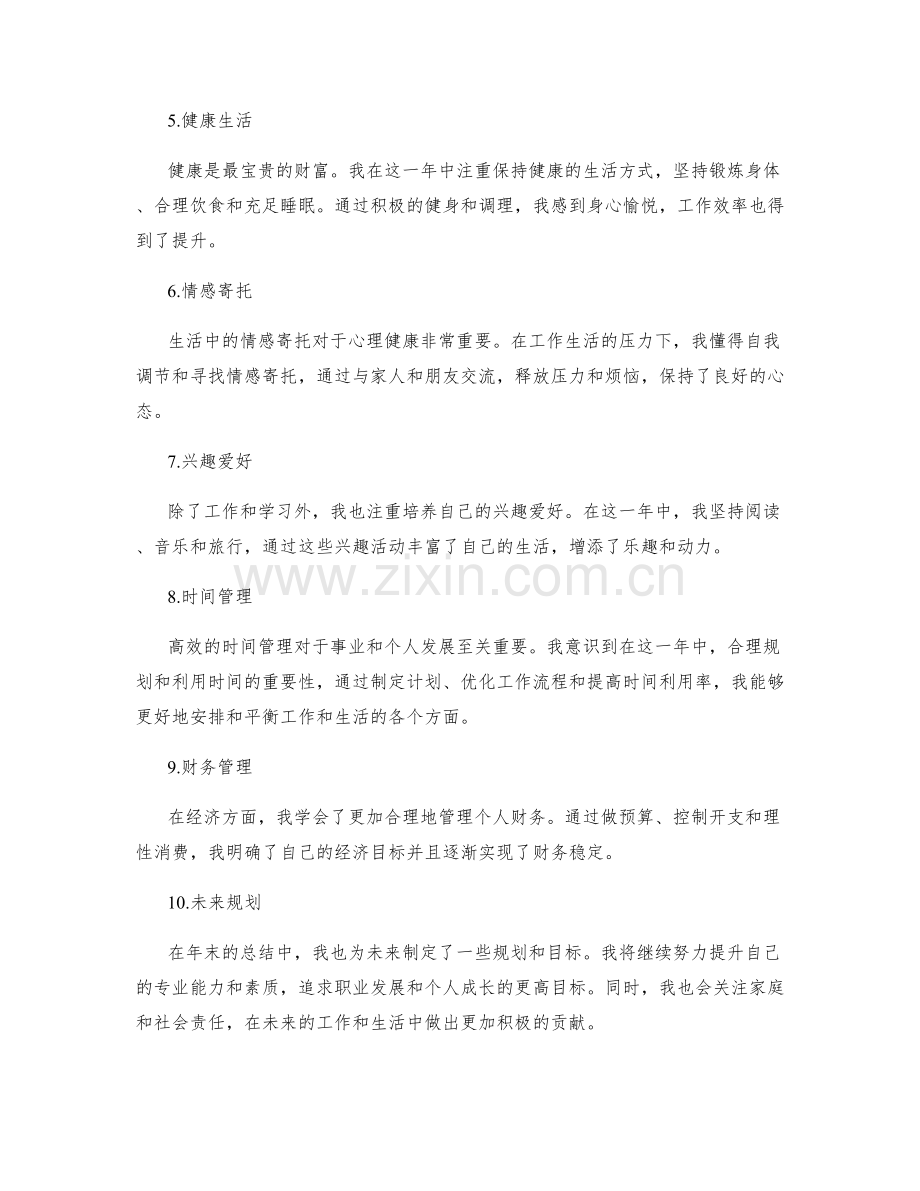 年终总结的归纳整理.docx_第2页