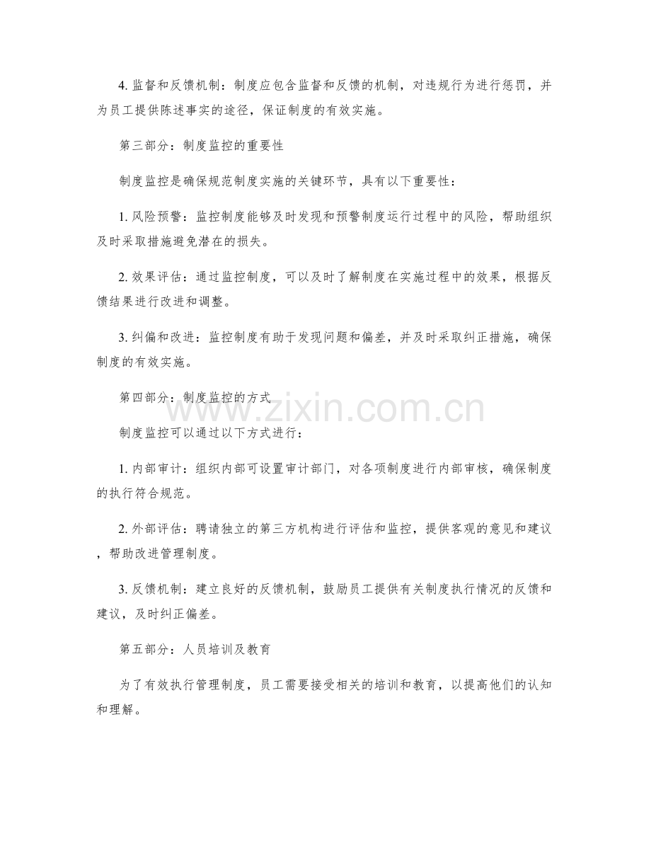 管理制度的规范制定和制度监控.docx_第2页