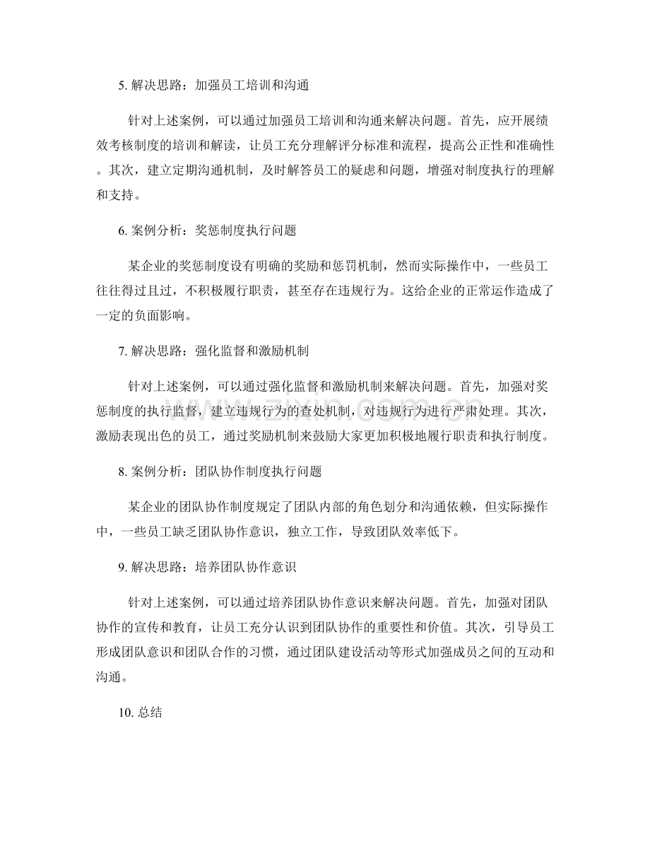 管理制度执行问题整改.docx_第2页