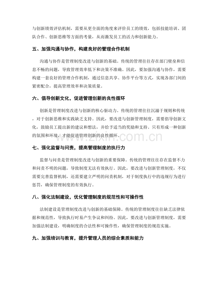 管理制度的改进与创新机制建设.docx_第2页