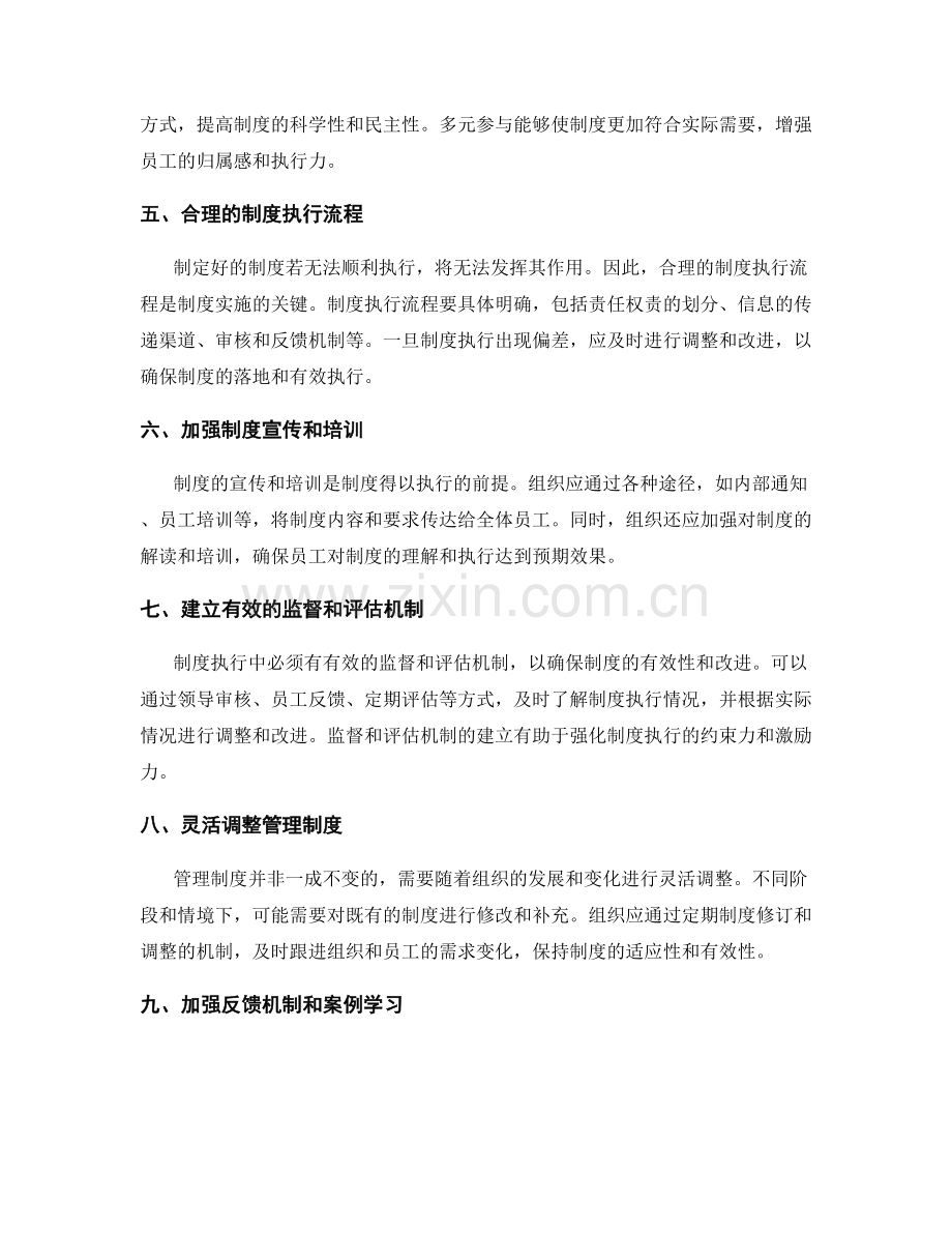 合理制定管理制度的关键要素与流程.docx_第2页