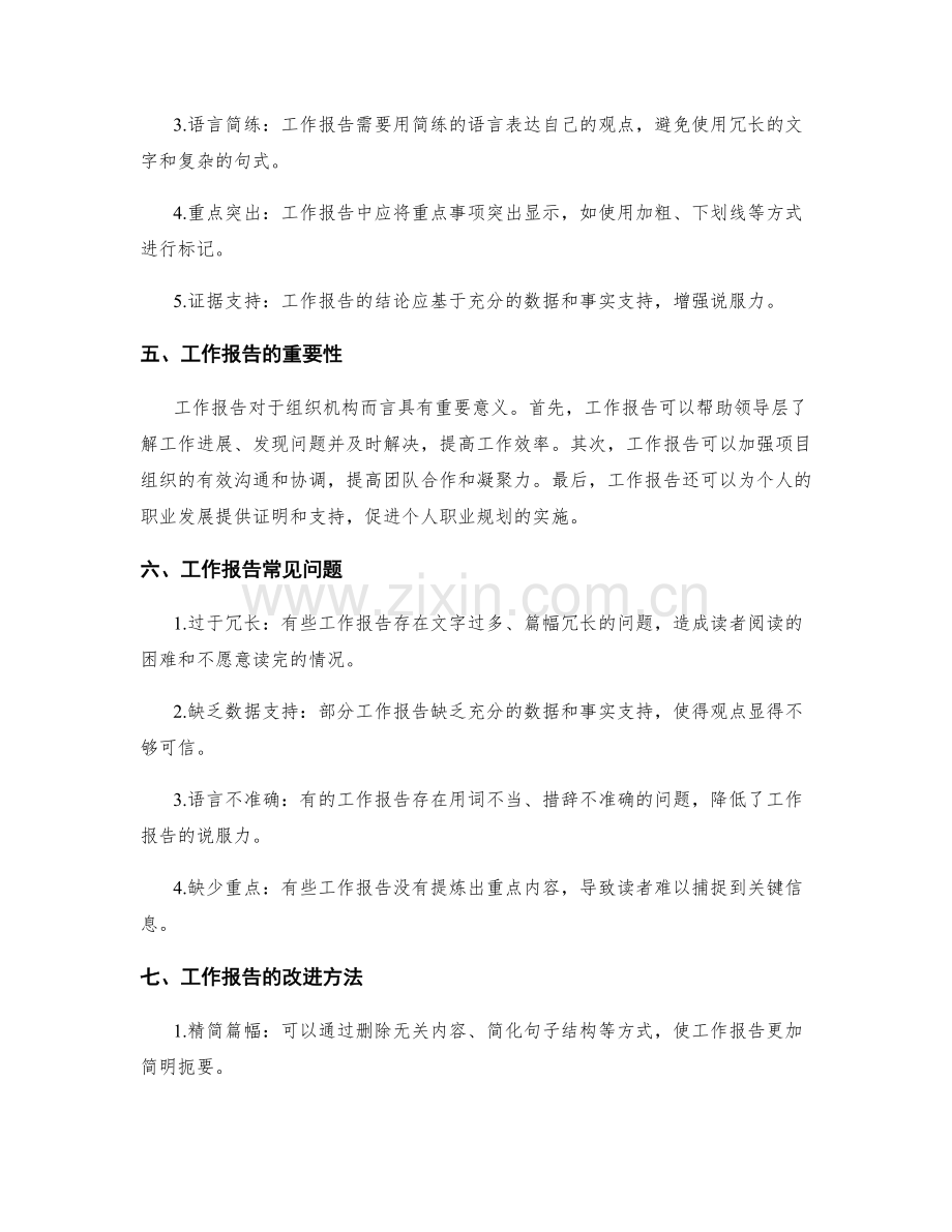 工作报告的详细分析.docx_第2页