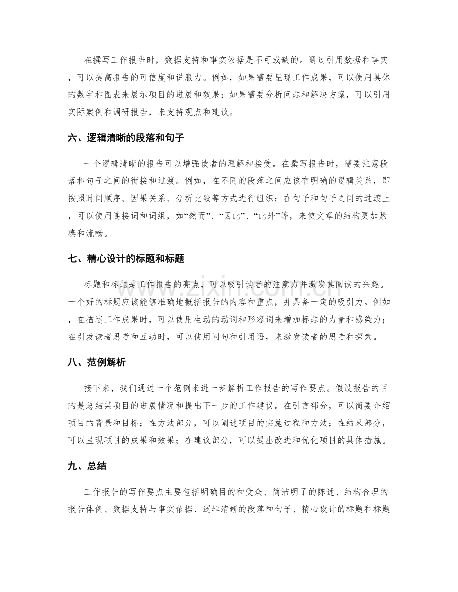 工作报告写作的七大要点与范例解析.docx_第2页