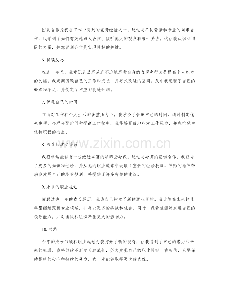 年终总结的成长回顾和职业规划.docx_第2页