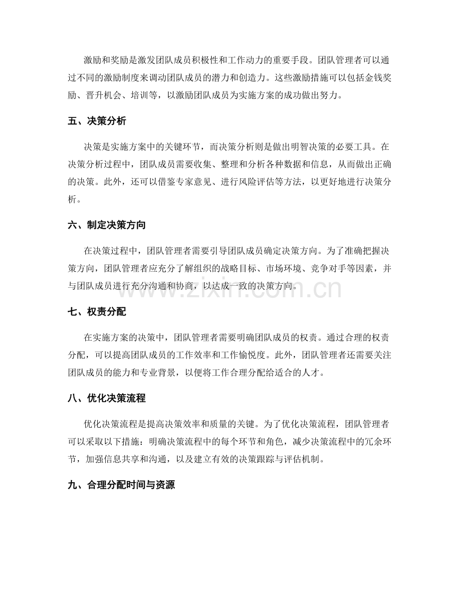 实施方案中团队管理与决策应对.docx_第2页