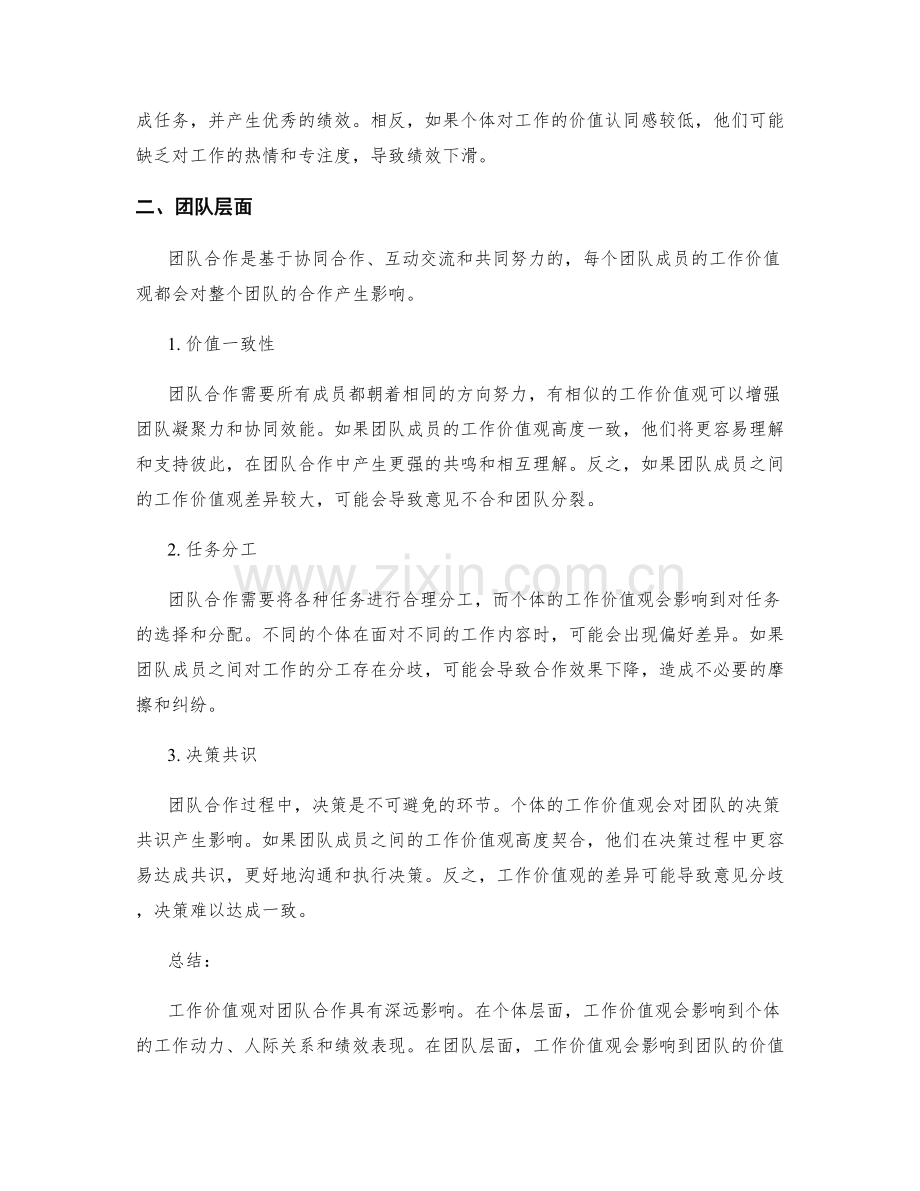 工作价值观对团队合作的影响.docx_第2页