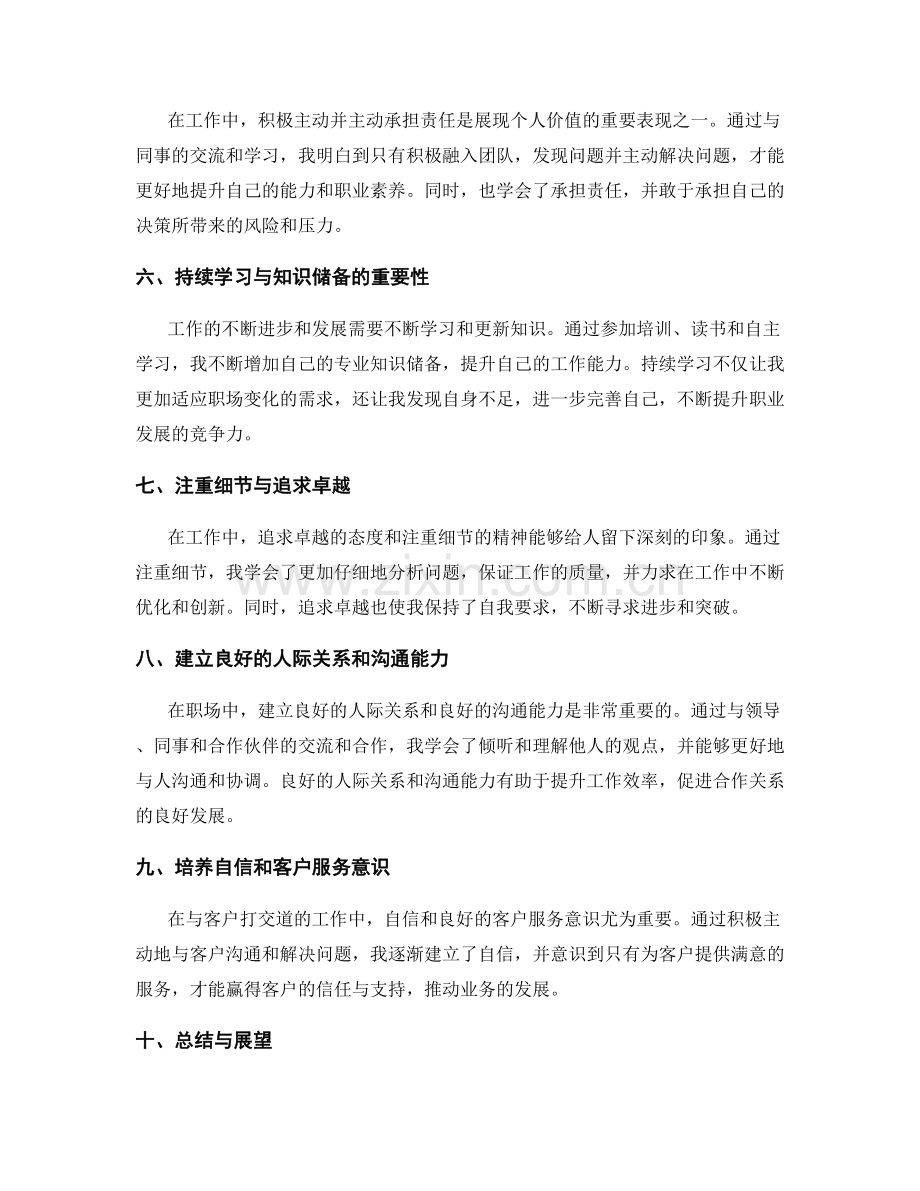 工作总结中的个人成长感悟分享.docx_第2页