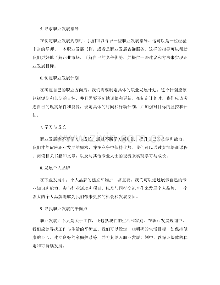 年终总结中的目标达成与职业发展规划指导.docx_第2页