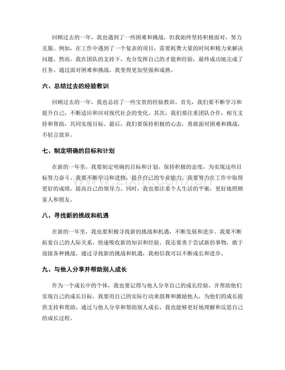 年终总结中的成长和反思记录.docx_第2页