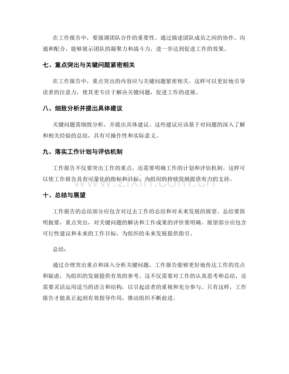 工作报告的重点突出与关键问题分析.docx_第2页