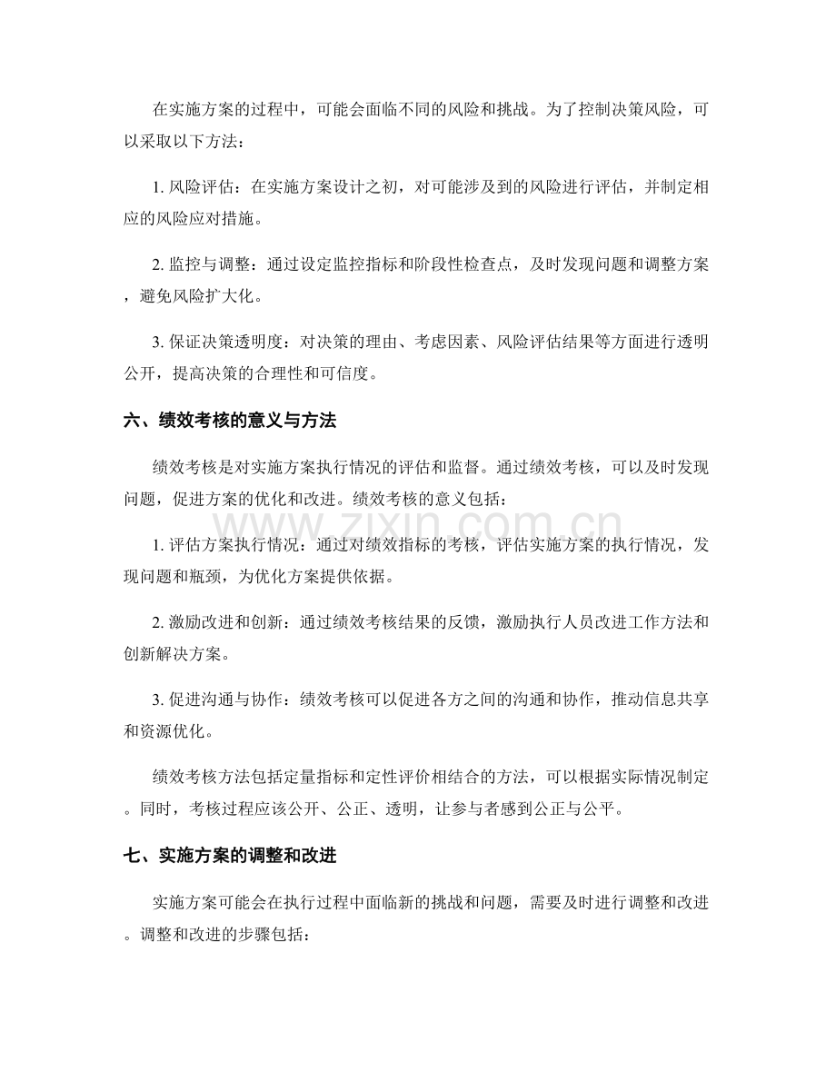 实施方案的关键落地步骤与决策风险评估与绩效考核方法介绍.docx_第2页