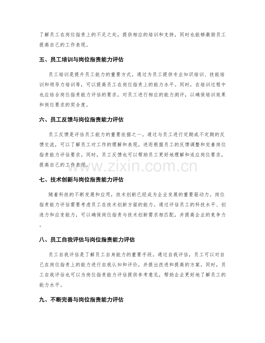 确定岗位职责的能力评估要求.docx_第2页