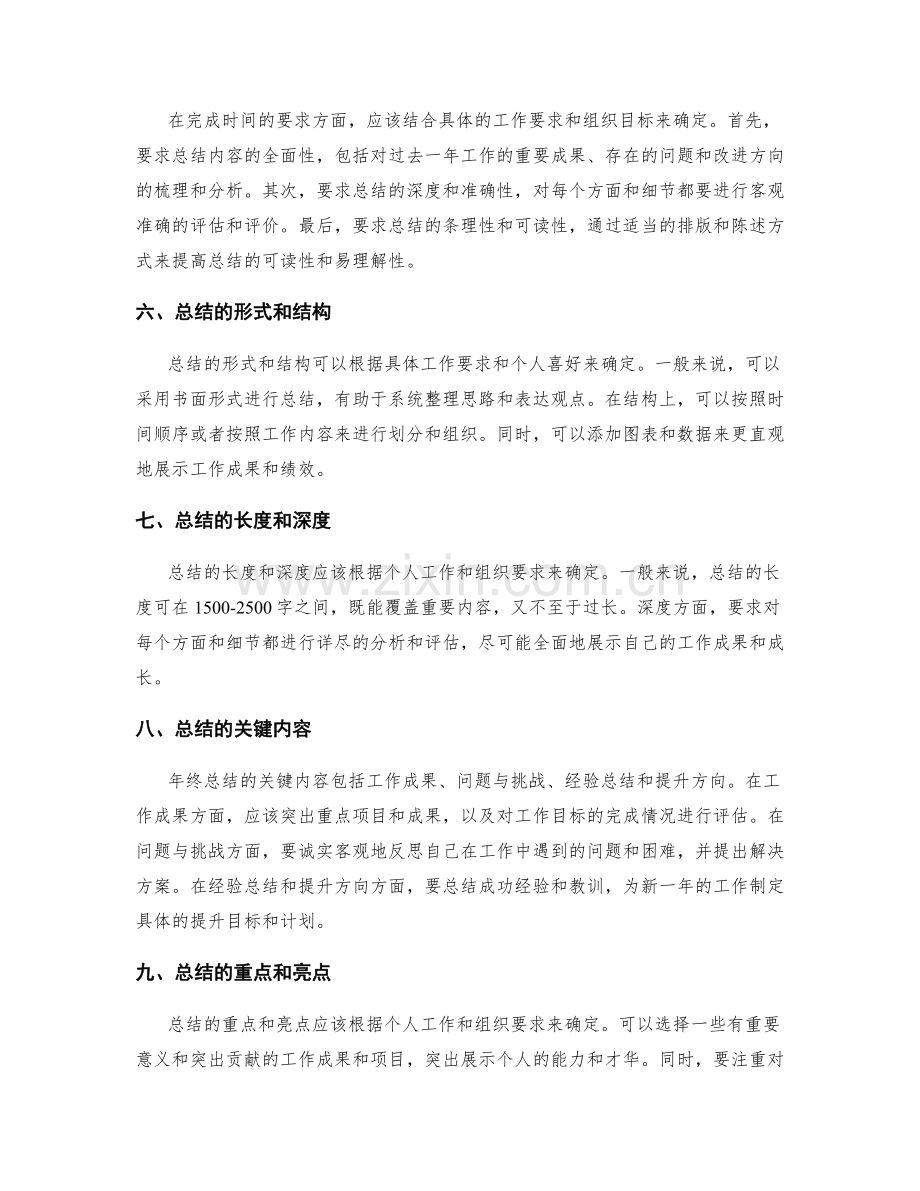 年终总结的完成时间和要求.docx_第2页