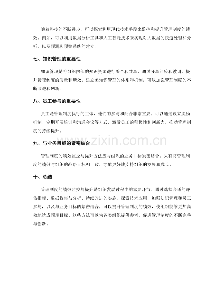 管理制度的绩效监控与提升方法.docx_第2页