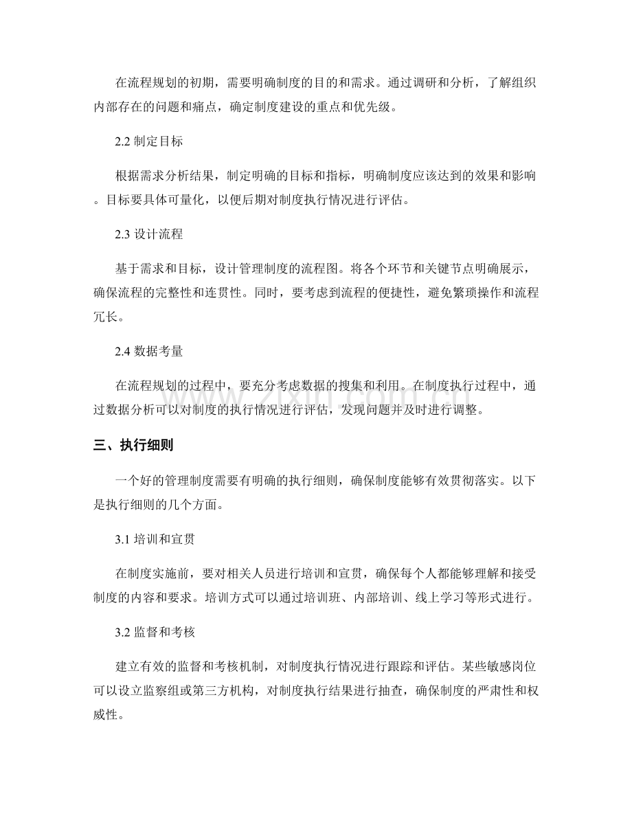 完善管理制度的流程和执行细则.docx_第2页