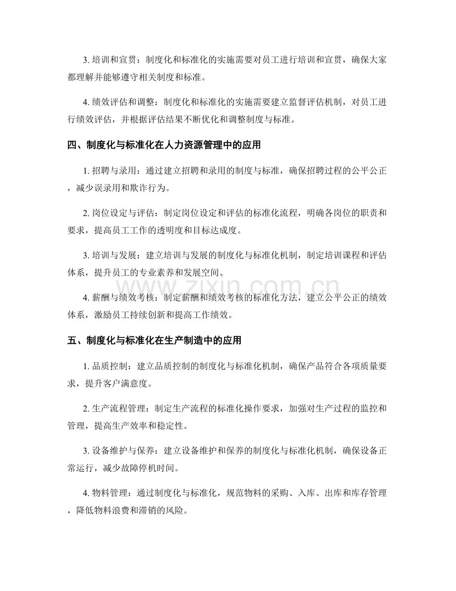 管理制度的制度化与标准化运营机制.docx_第2页