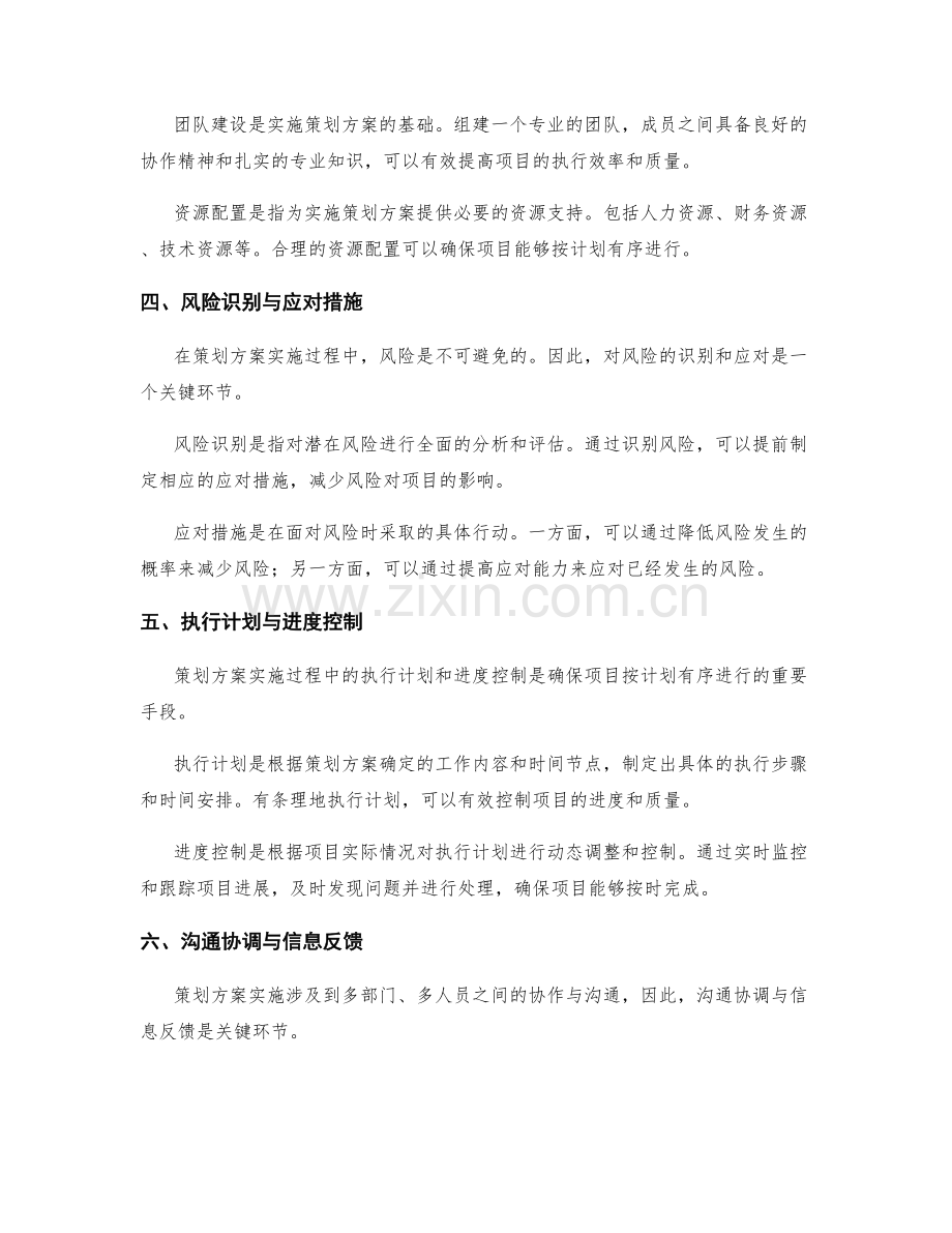 策划方案实施中的关键环节与目标达成路径分析.docx_第2页