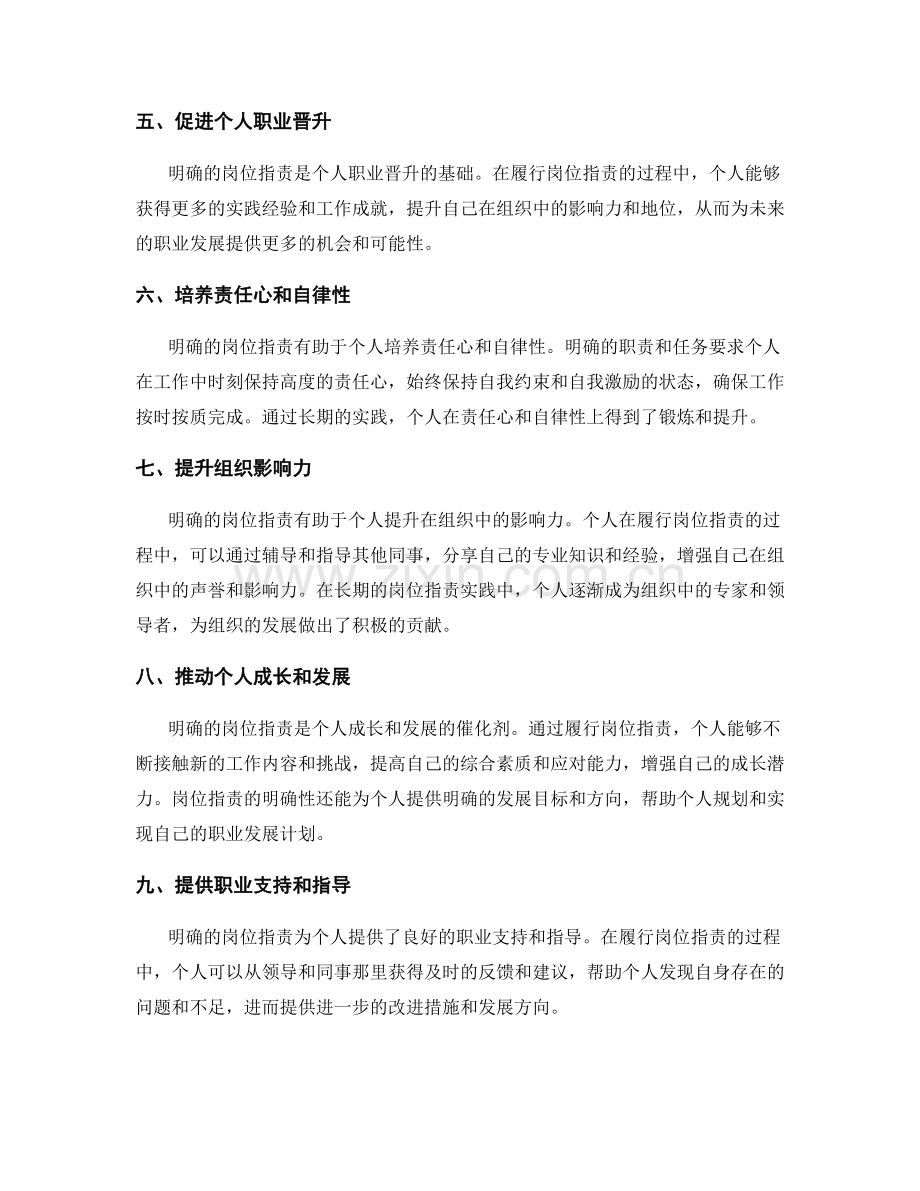 明确岗位职责对个人职业发展意义和帮助.docx_第2页