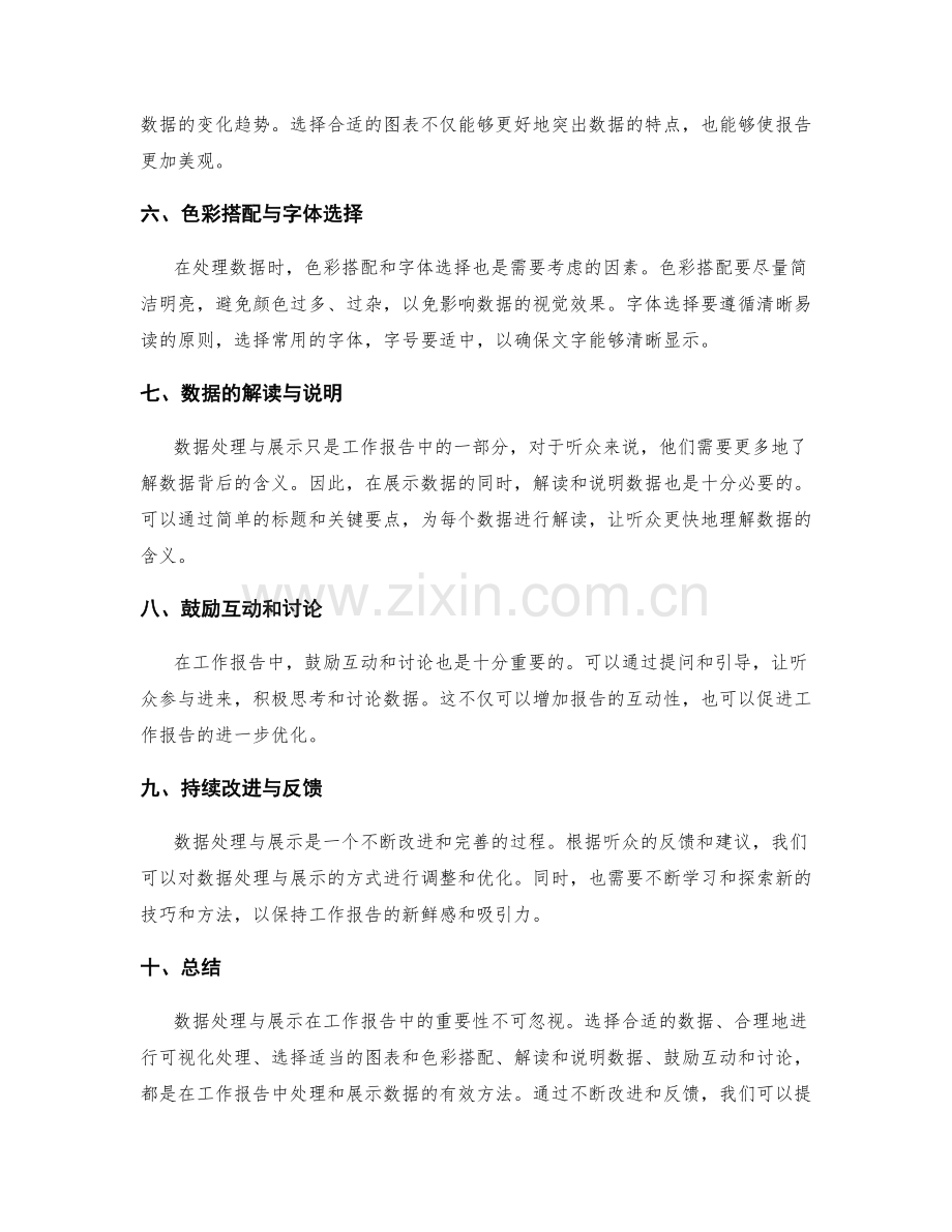 工作报告中的重要数据处理与展示.docx_第2页