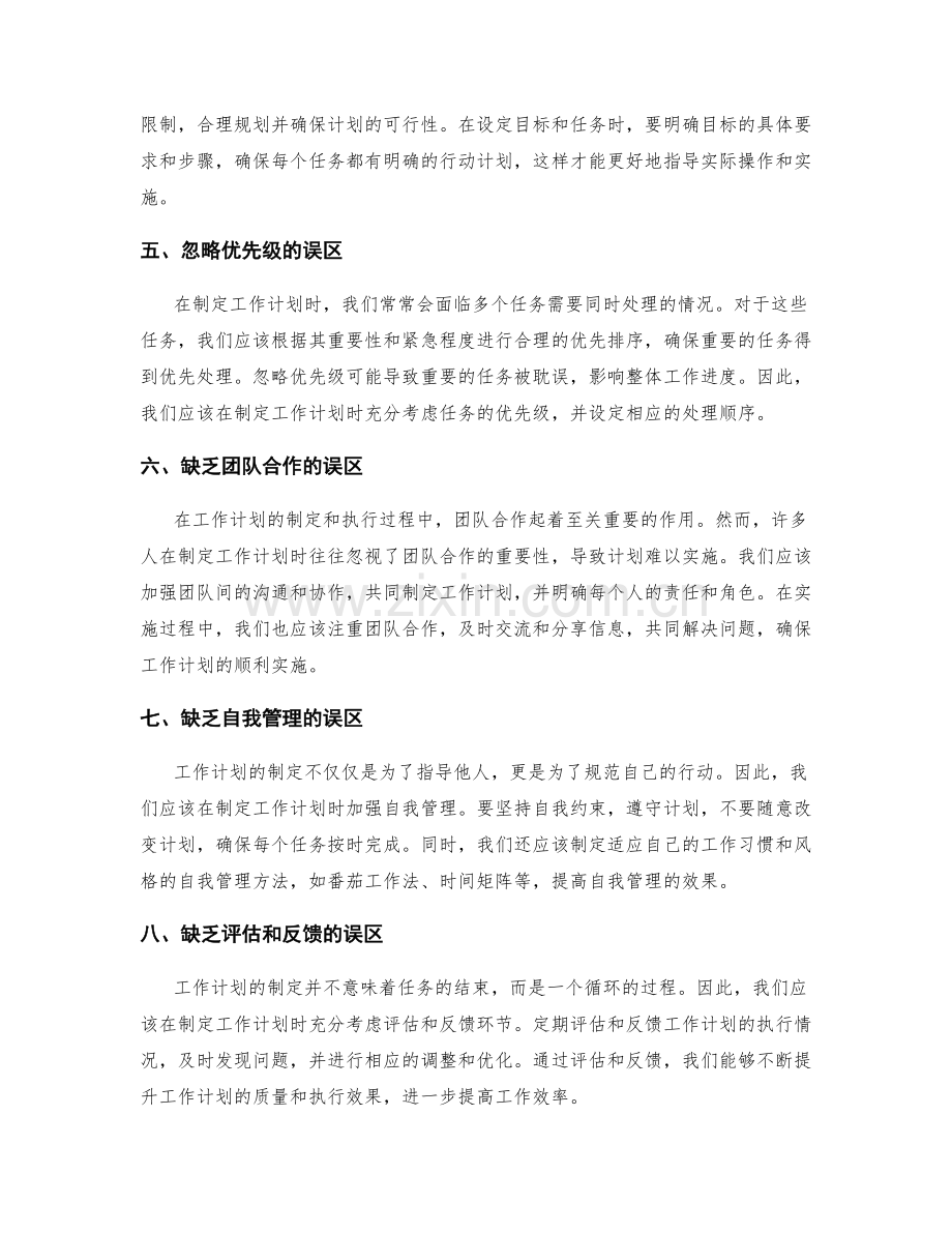 工作计划的误区与避免策略.docx_第2页