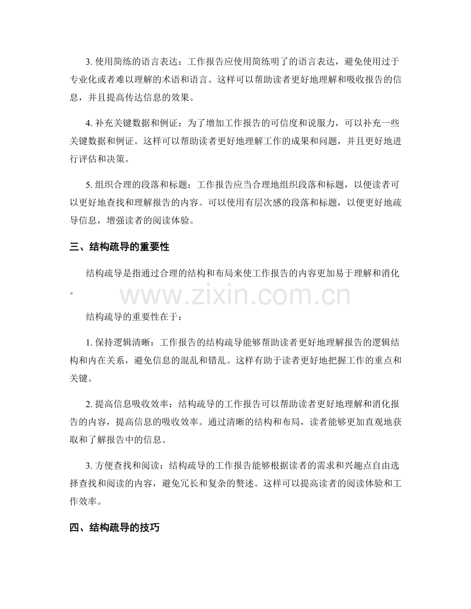 工作报告的信息导向与结构疏导.docx_第2页