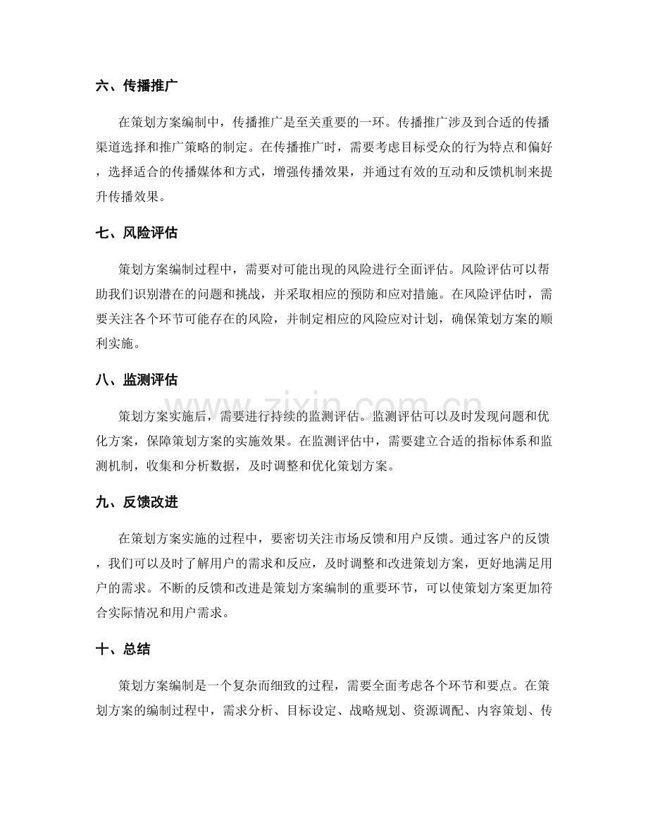 策划方案编制步骤及要点分析.docx_第2页