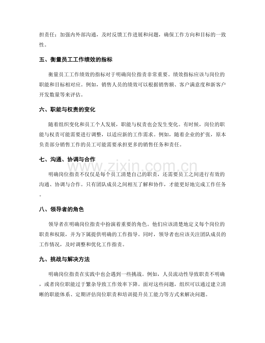 明确岗位职责的工作职能与权限.docx_第2页