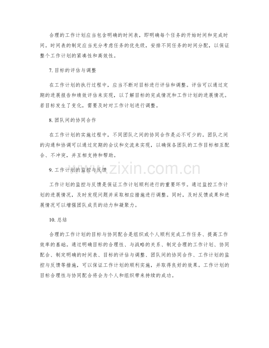 工作计划的目标合理性与协同配合.docx_第2页