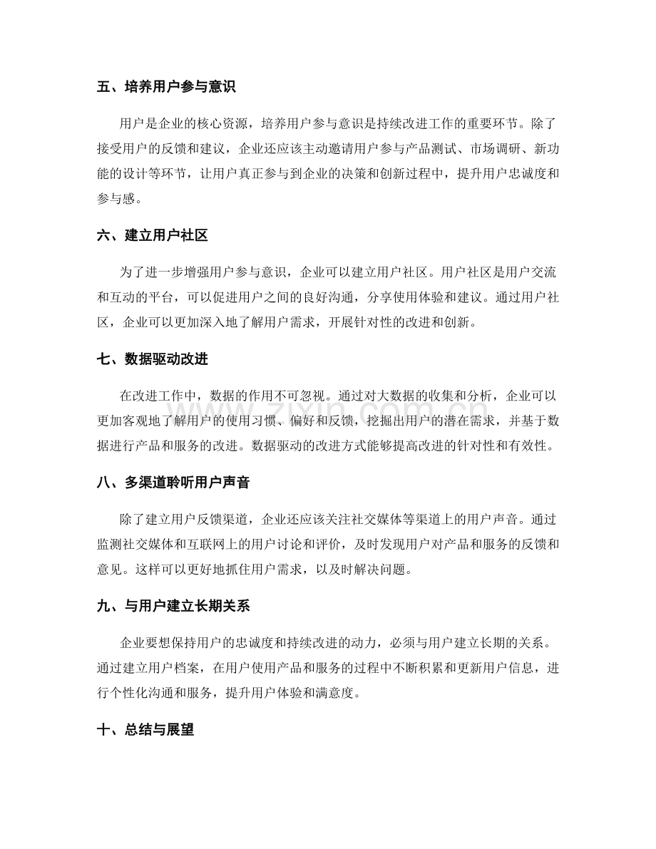 用户反馈与持续改进工作总结的实践与经验.docx_第2页