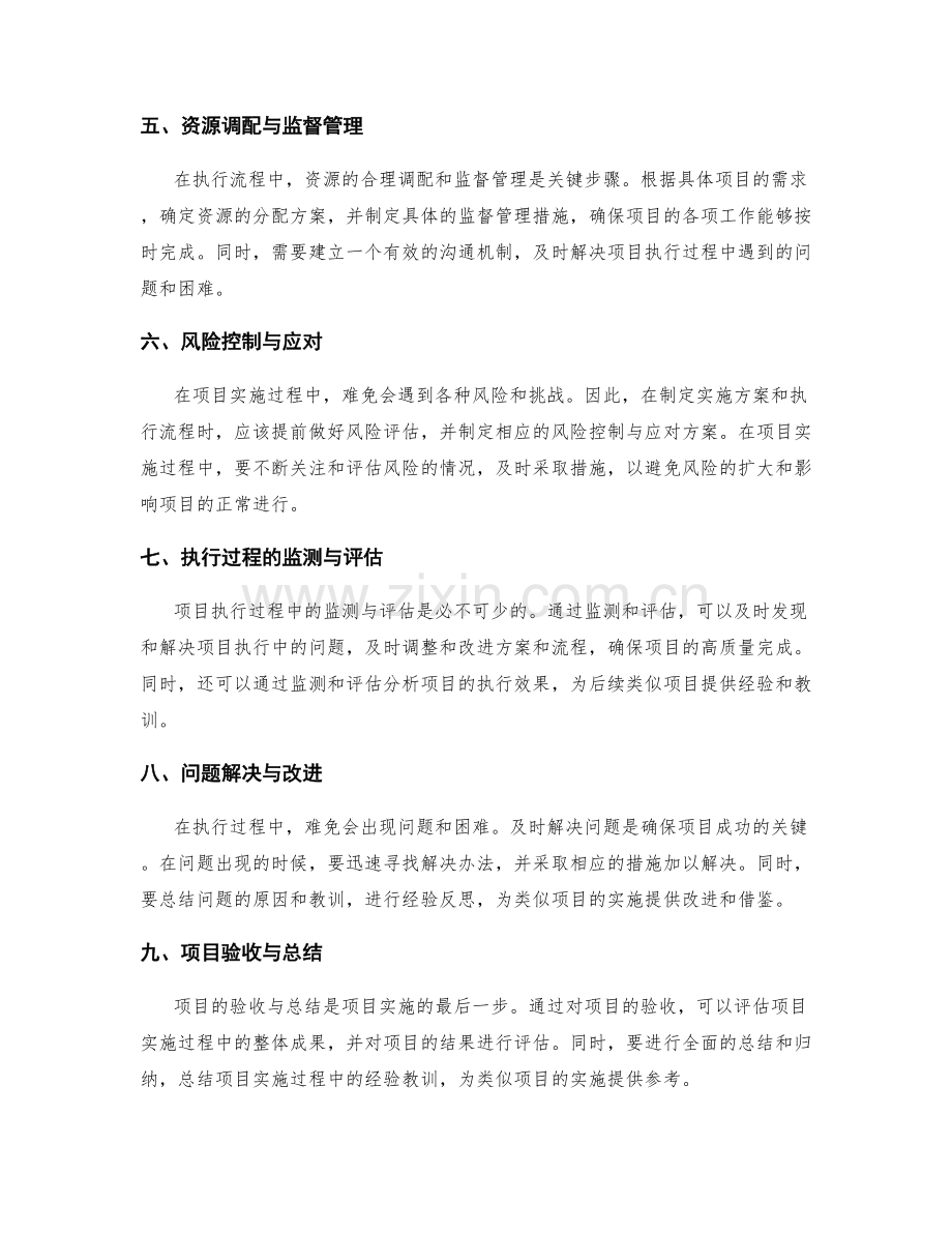 实施方案设计与执行流程分析.docx_第2页