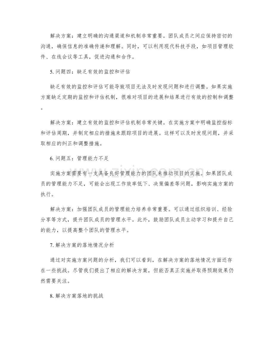 实施方案的问题分析和解决方案落地.docx_第2页