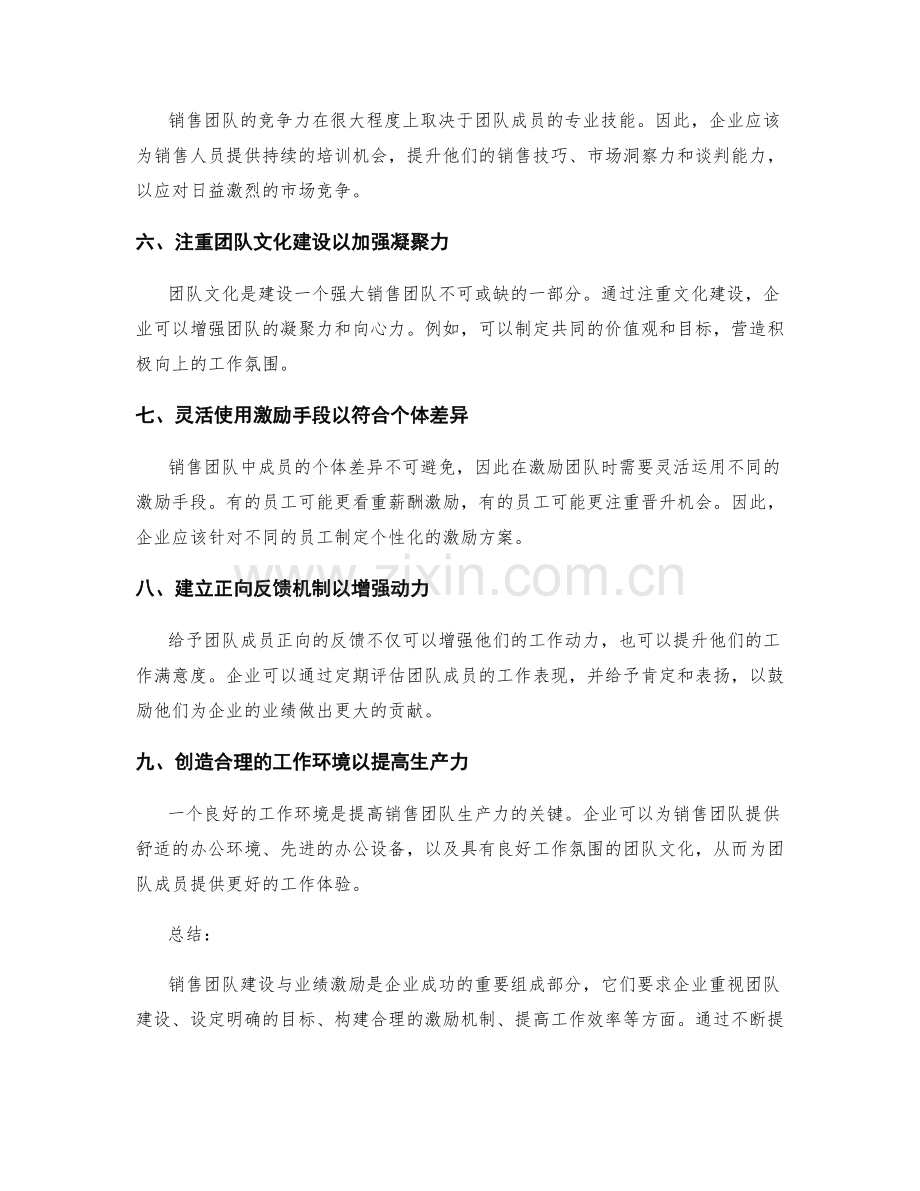 销售团队建设与业绩激励.docx_第2页