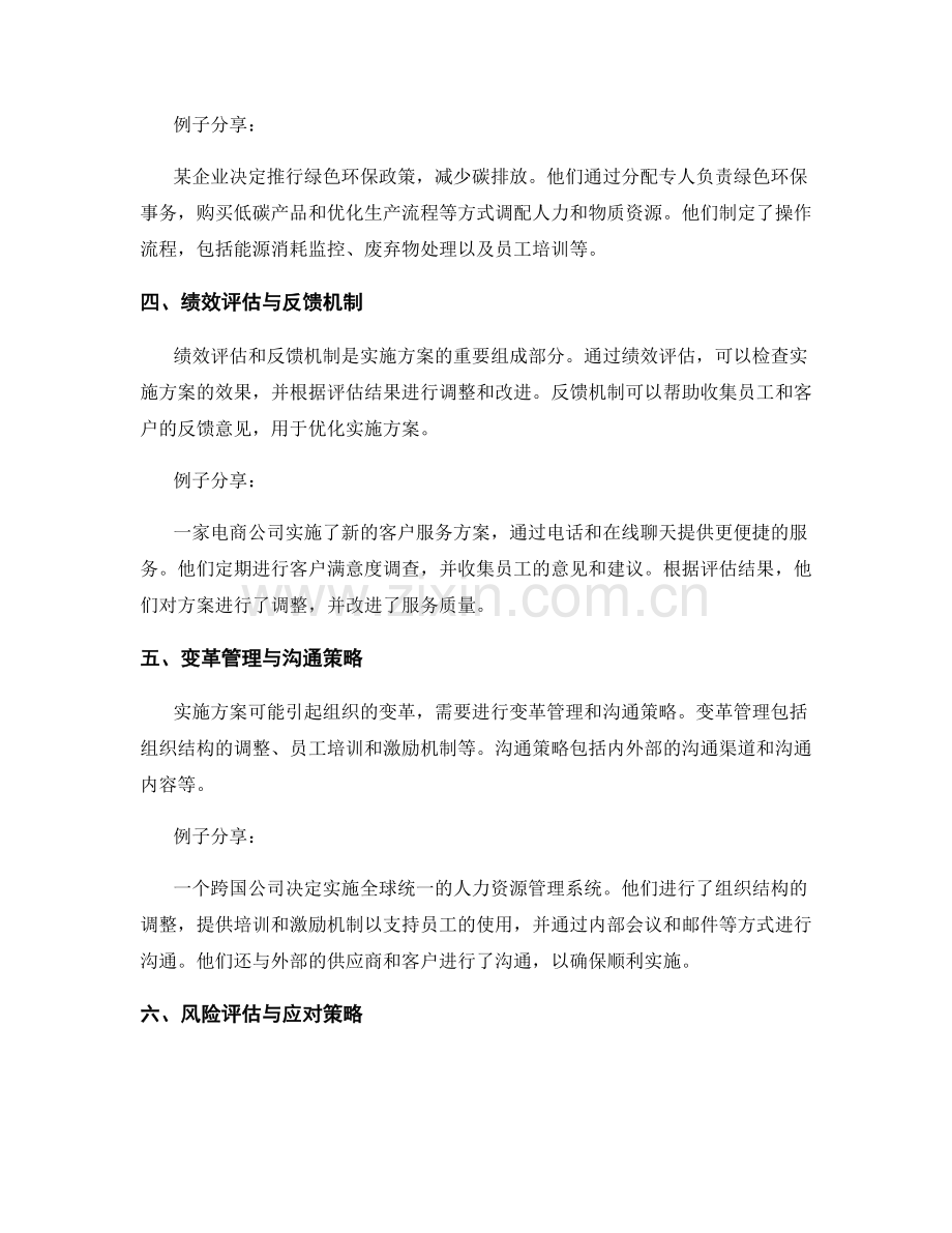 实施方案的制定与推进解析与实例分享.docx_第2页