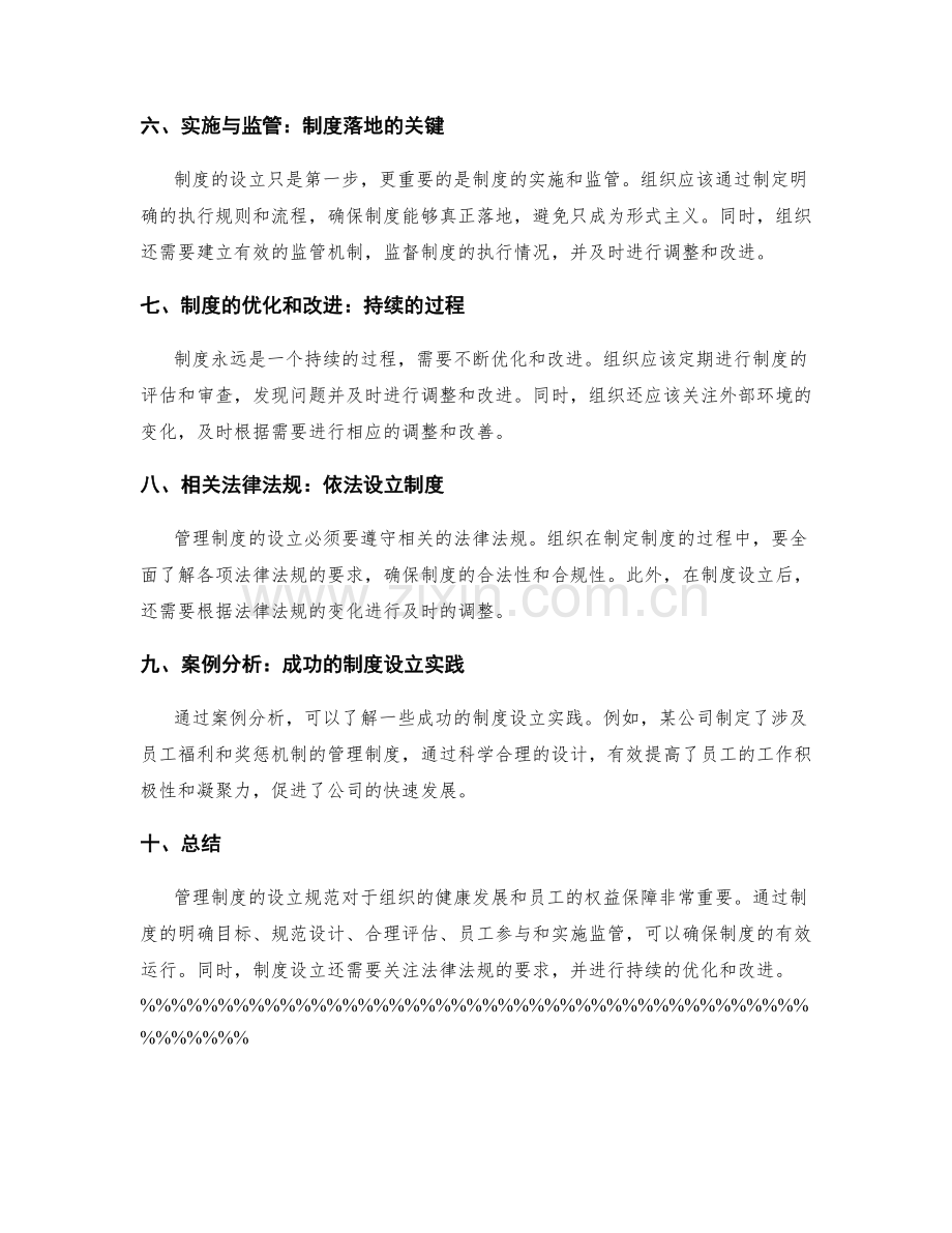 管理制度的设立规范.docx_第2页