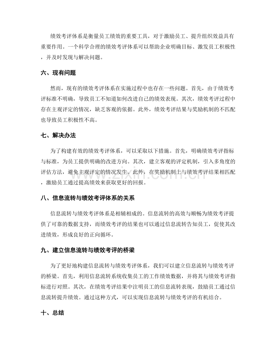 管理制度的信息流转与绩效考评体系构建.docx_第2页