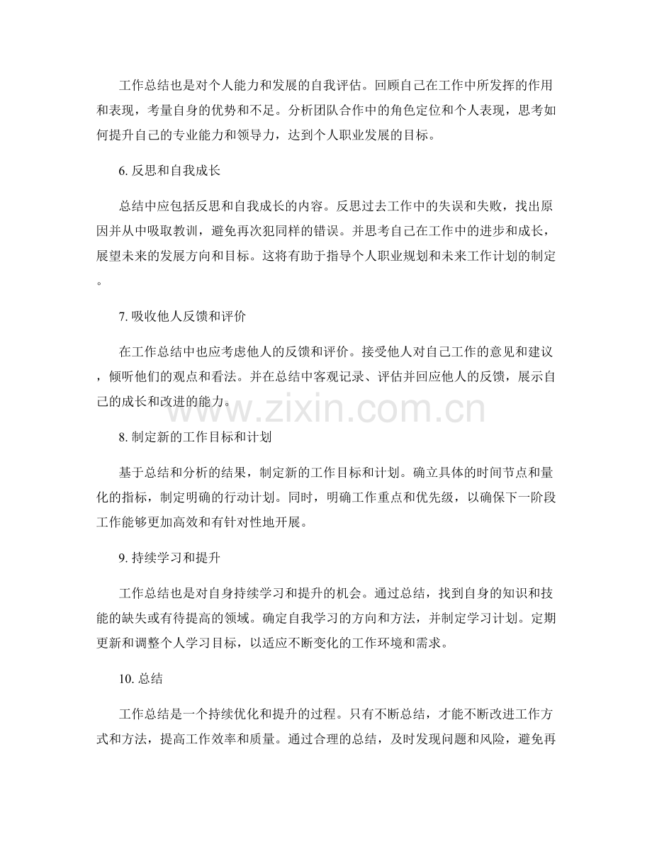 深度解读工作总结的要点.docx_第2页