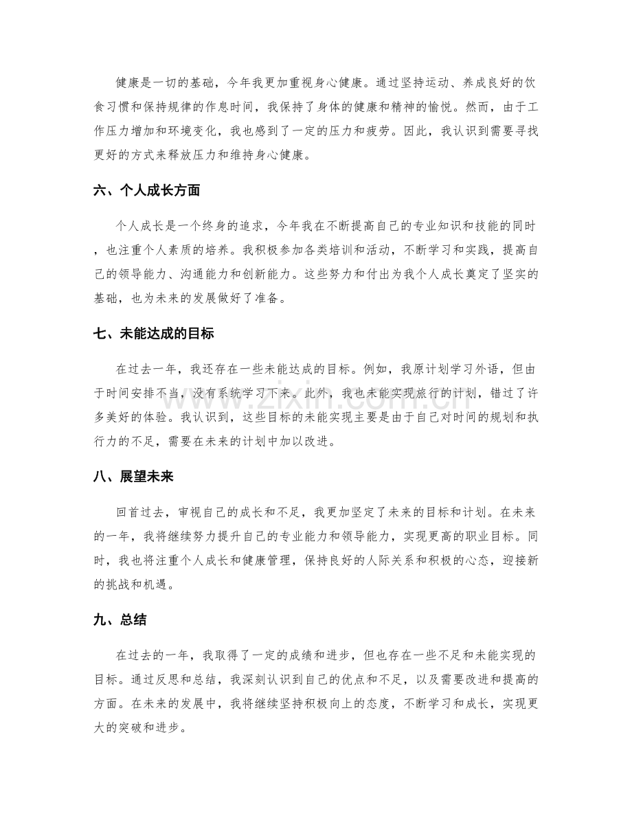 年终总结和年度计划的全面总结和分析.docx_第2页