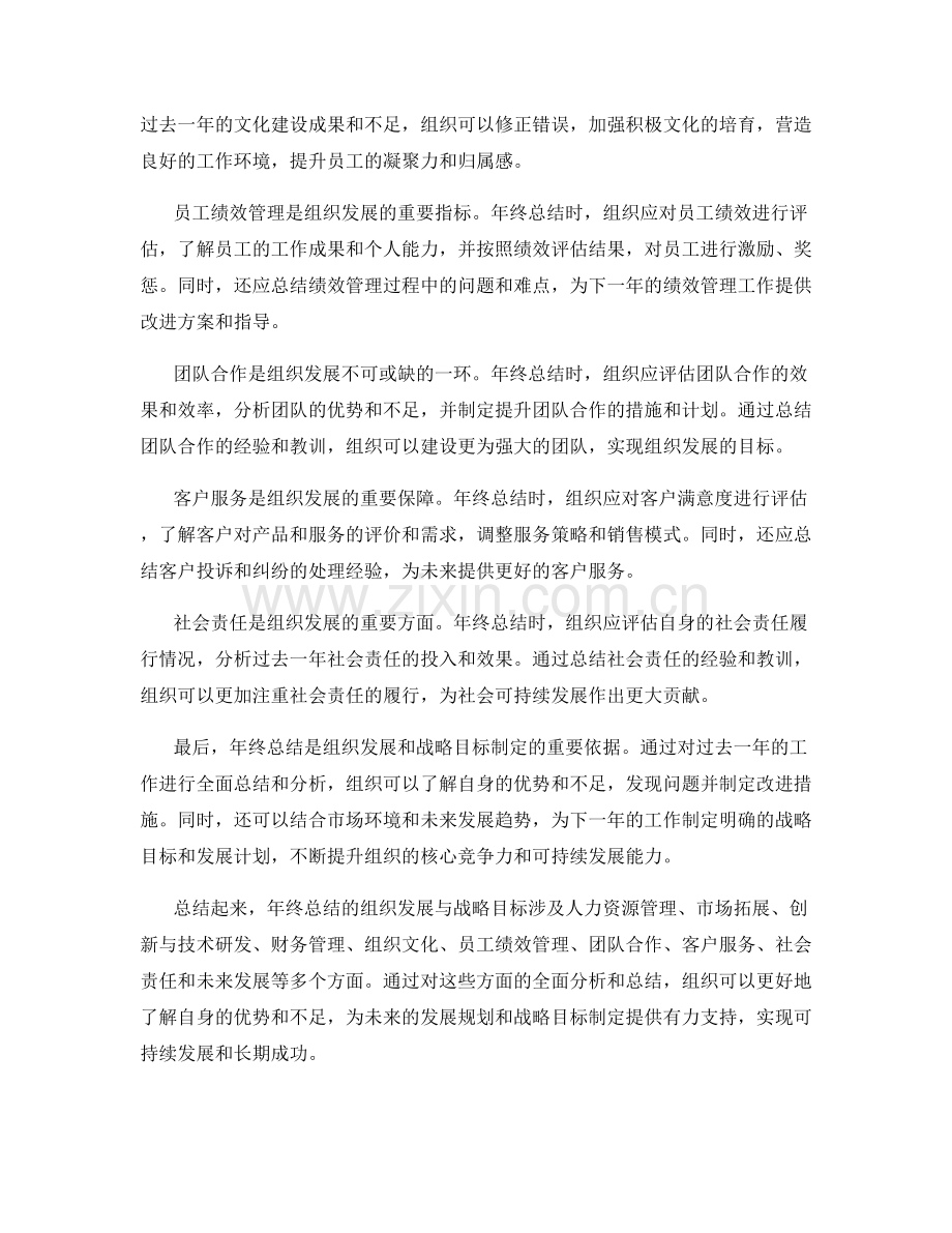 年终总结的组织发展与战略目标.docx_第2页