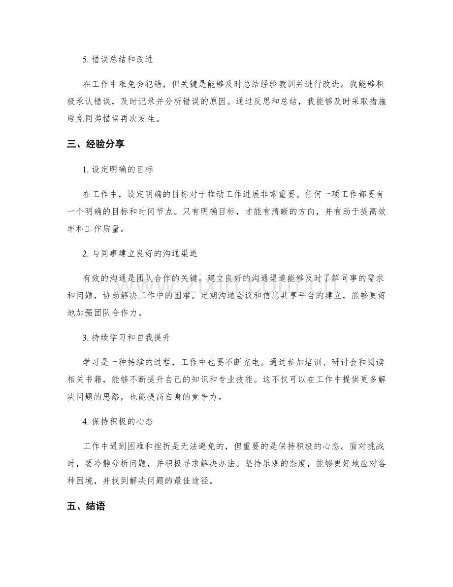 工作总结的亮点呈现和经验分享.docx_第2页