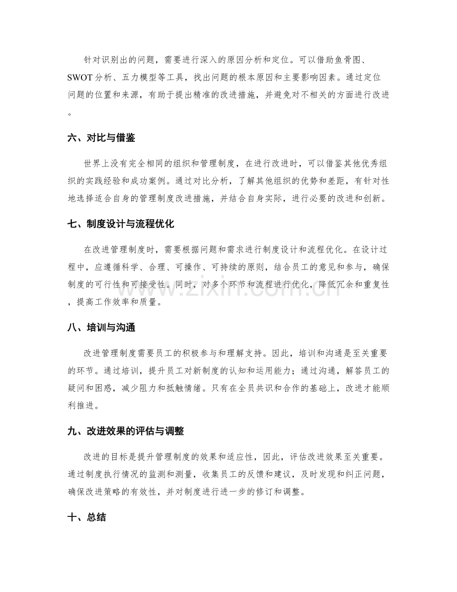 管理制度分析和改进的方法.docx_第2页