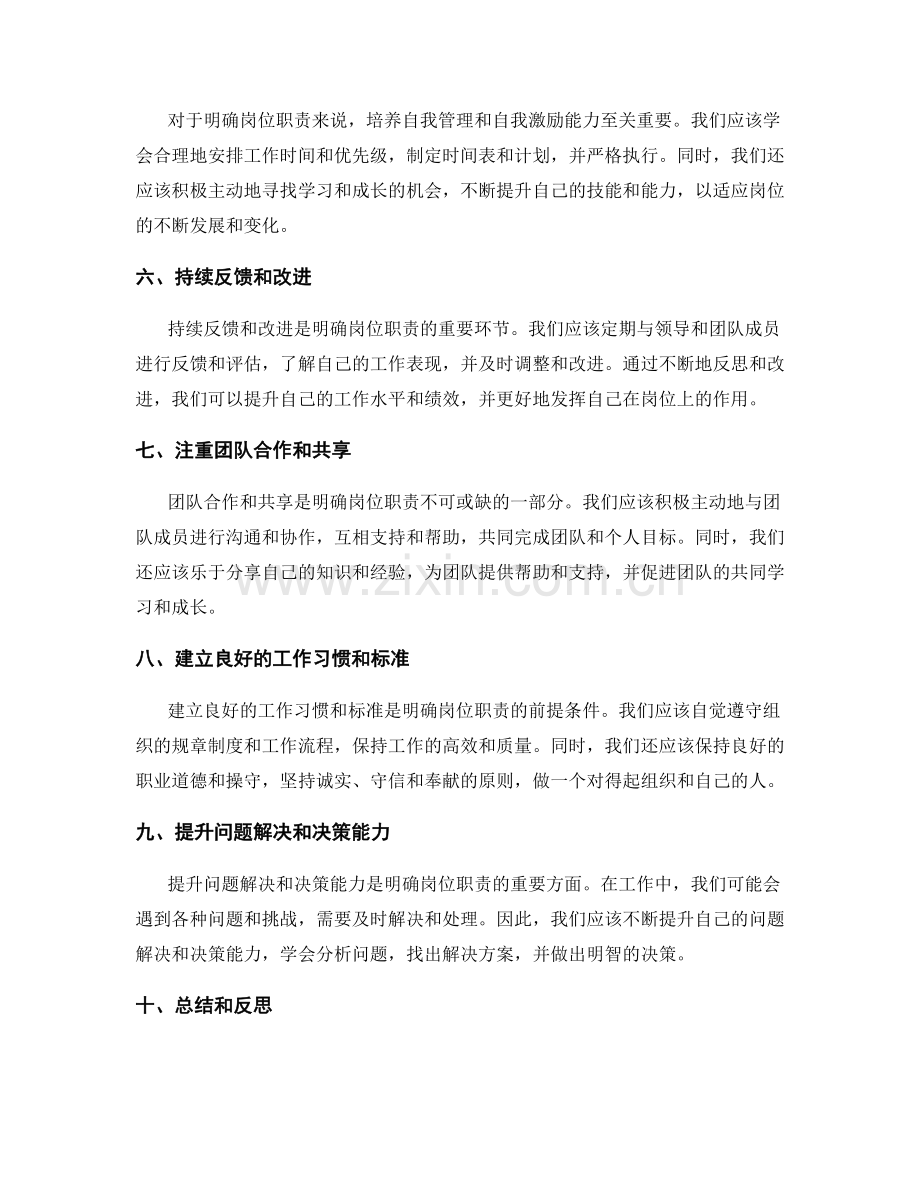 精准明确岗位职责的核心要点与方法.docx_第2页