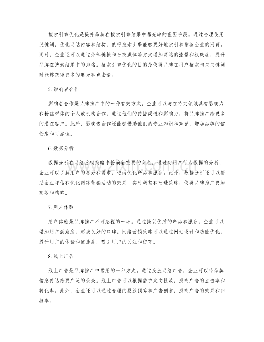 品牌推广与网络营销策略.docx_第2页