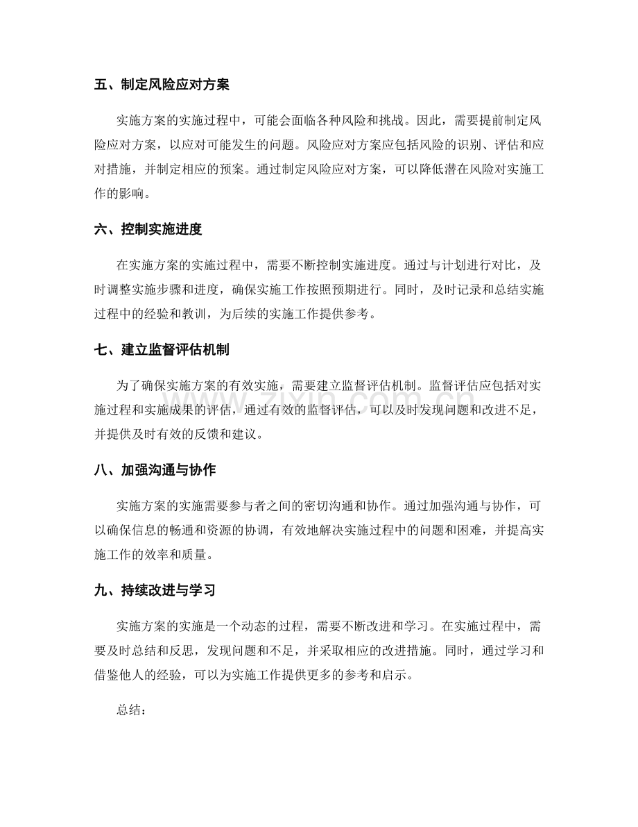 实施方案的实施步骤与进度推进.docx_第2页