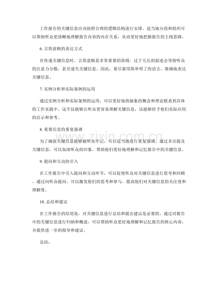 工作报告的关键信息传递方式.docx_第2页