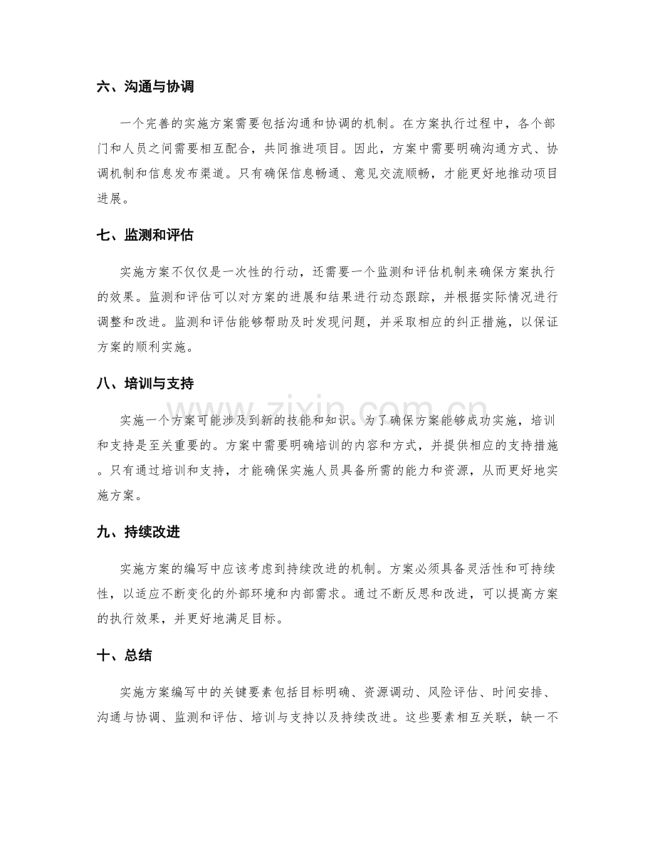 实施方案编写中的关键要素.docx_第2页