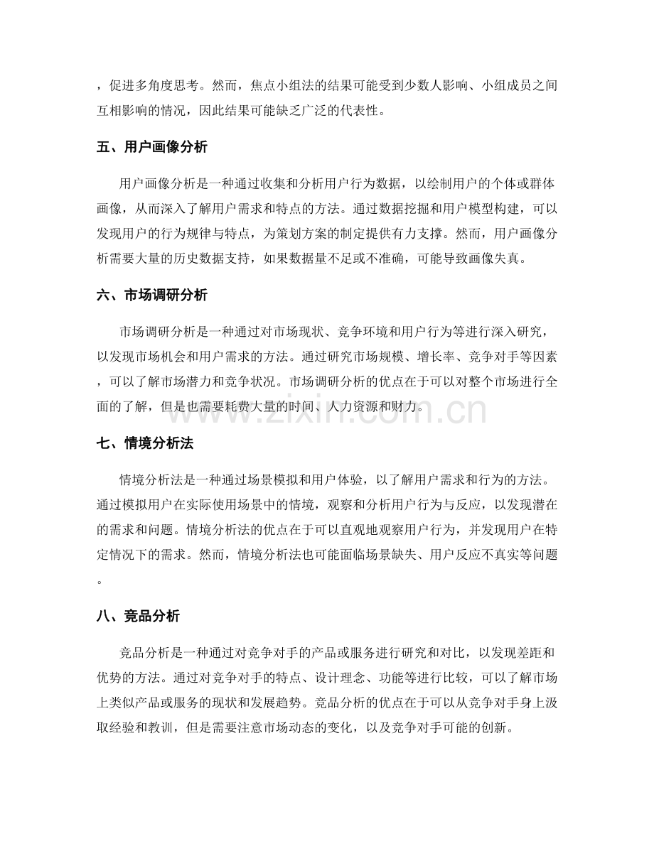 策划方案的调研与需求分析方法.docx_第2页