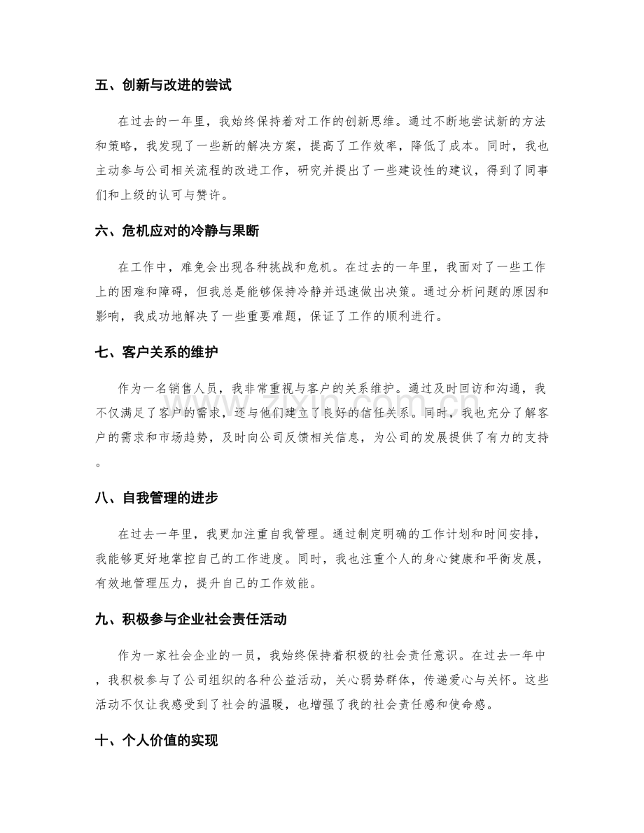 年终总结中的闪光点.docx_第2页