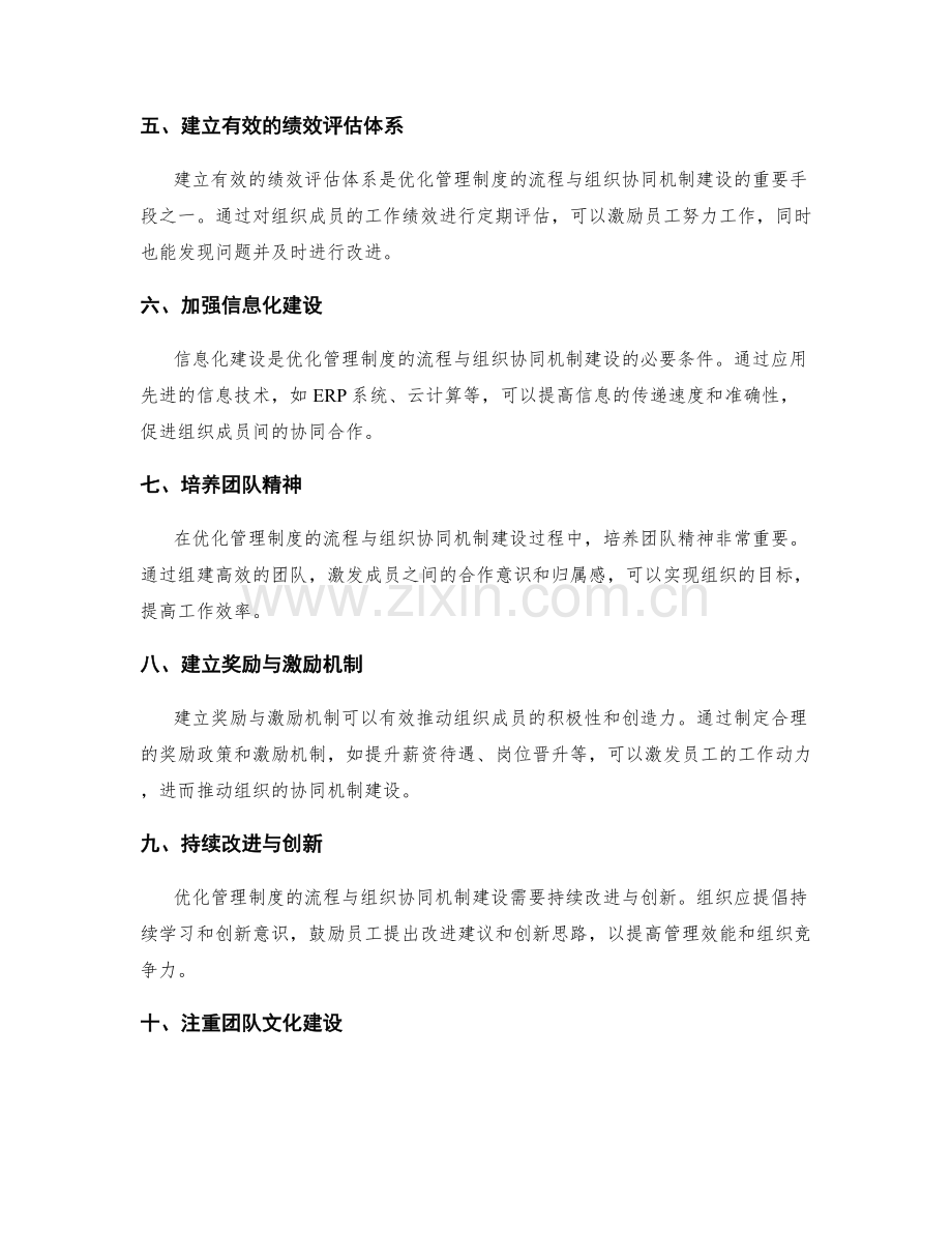 优化管理制度的流程与组织协同机制建设.docx_第2页